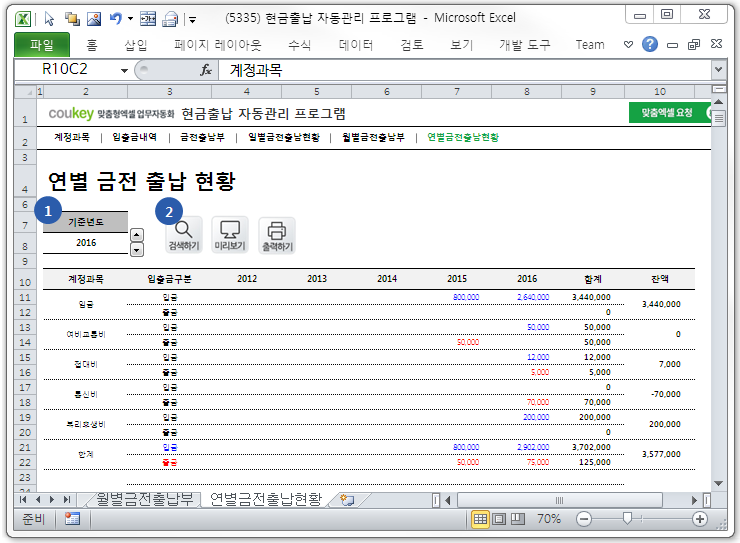 현금출납 자동관리 프로그램(계정과목별, 연별, 월별, 일별 금전출납 관리)